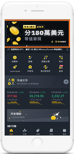 币安官方桌面版APP界面
